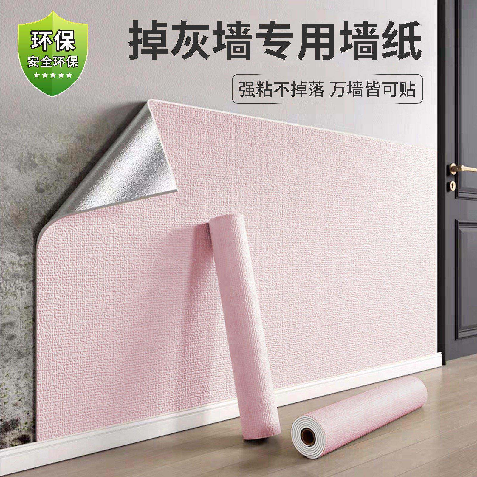 掉灰墙专用贴墙纸自粘防潮毛坯清水泥卧室出租房装饰遮丑墙围墙贴