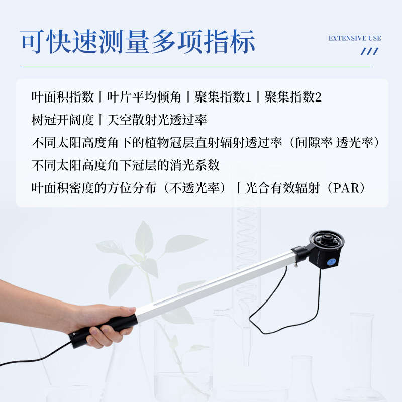 植物冠层分析仪叶面积指数测定仪孔隙率光能快速自动图像分析系统