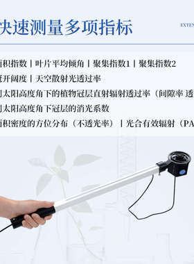植物冠层分析仪叶面积指数测定仪孔隙率光能快速自动图像分析系统