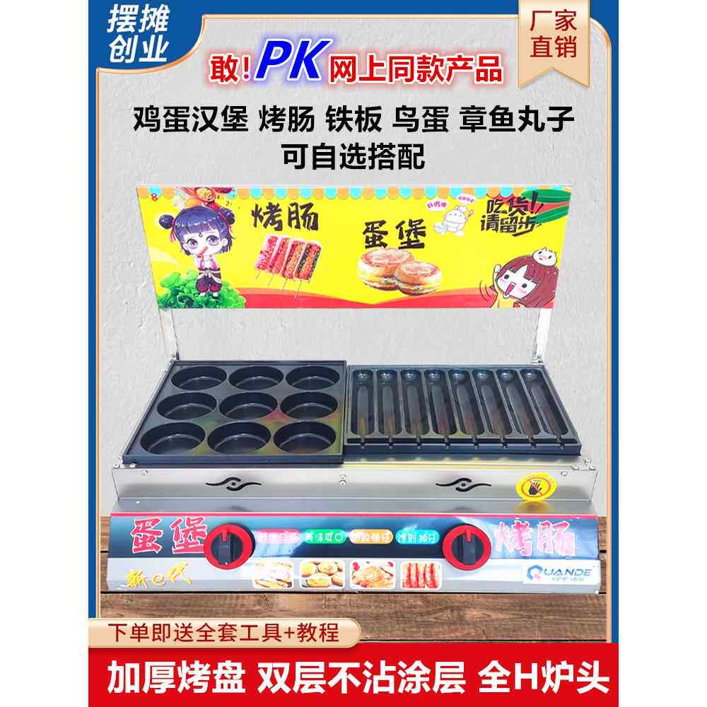 采购产品鸡蛋汉堡机，鸡蛋汉堡烤香肠摊，商用章鱼肉丸组合一体机