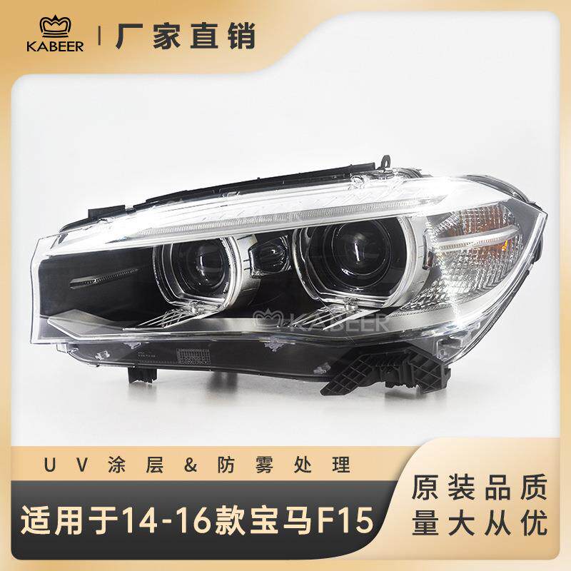适用于14-16款宝马X5 F15大灯半总成 氙气大灯前大灯前照灯