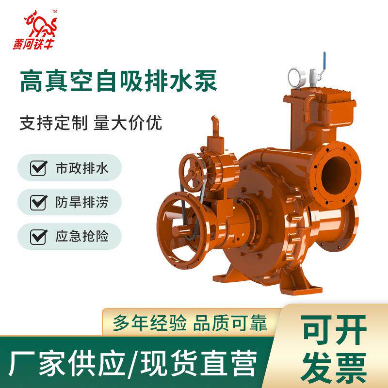 厂家供应高扬程泵型HP8-80HP8-120黄色高真空自吸排水泵现货