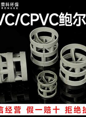 pvc鲍尔环38mm50mm76mm聚氯乙烯鲍尔环填料废气处理cpvc鲍尔环