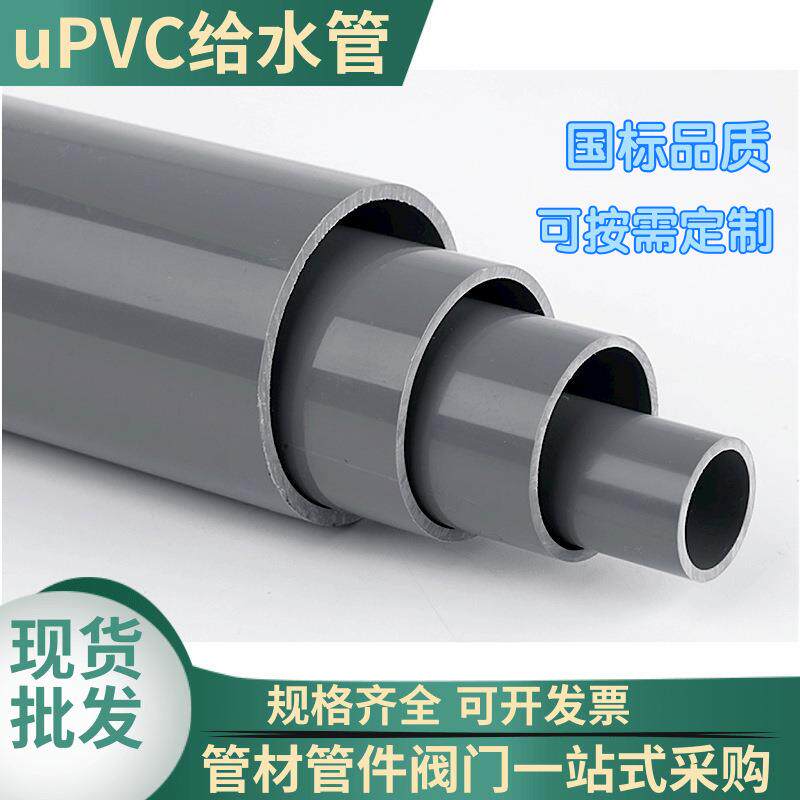 uPVC给水管华亚加工短管打孔渗透管市政预埋供水管uPVC供水管