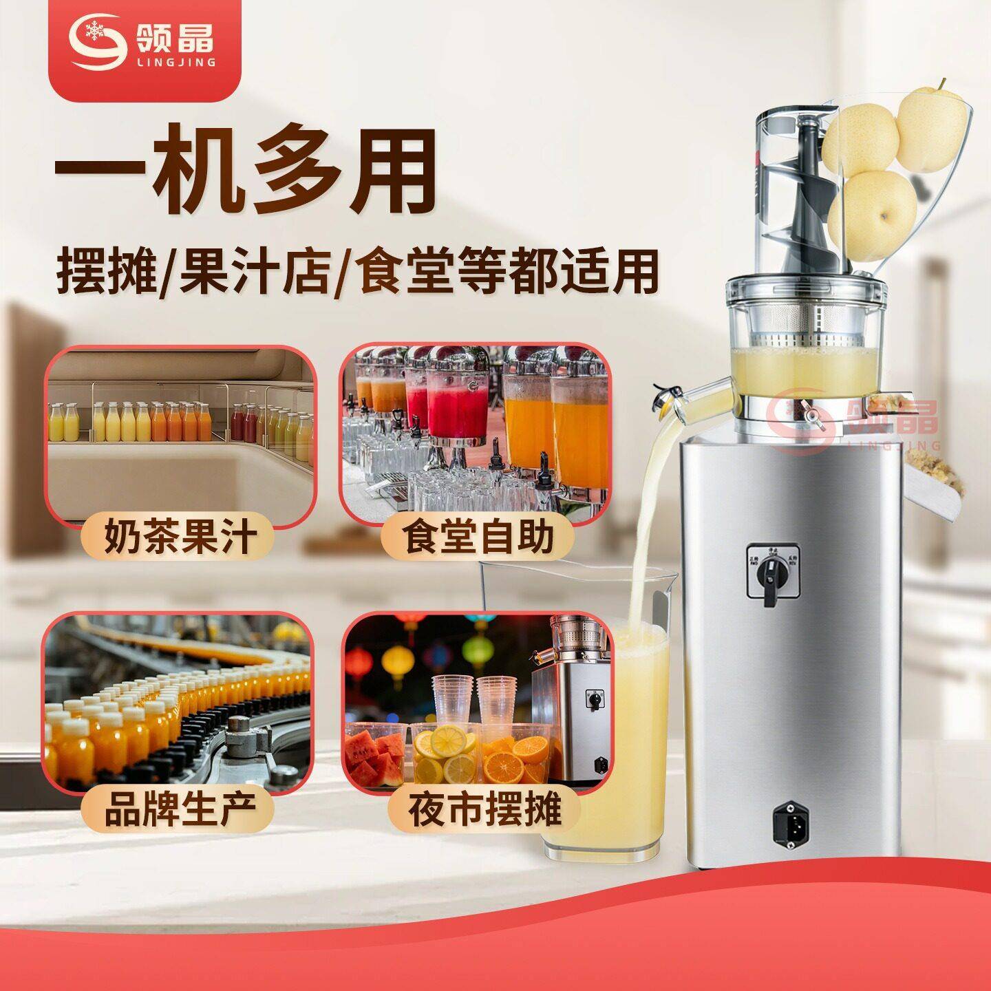 领晶商用榨汁机大口径全自动渣汁分离店铺果汁吧专用大功率设备机