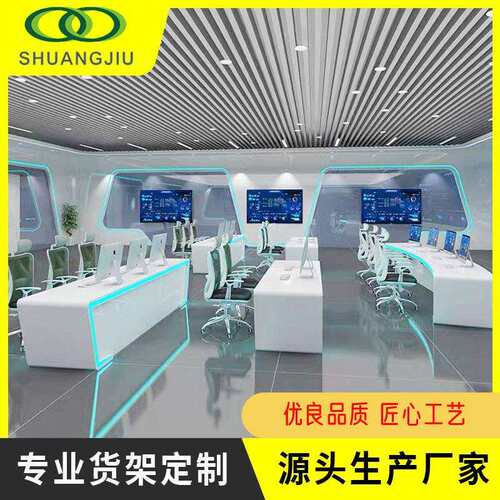 【双久】工作台指挥中心操作台调度台监控控制台拼装台现货可定