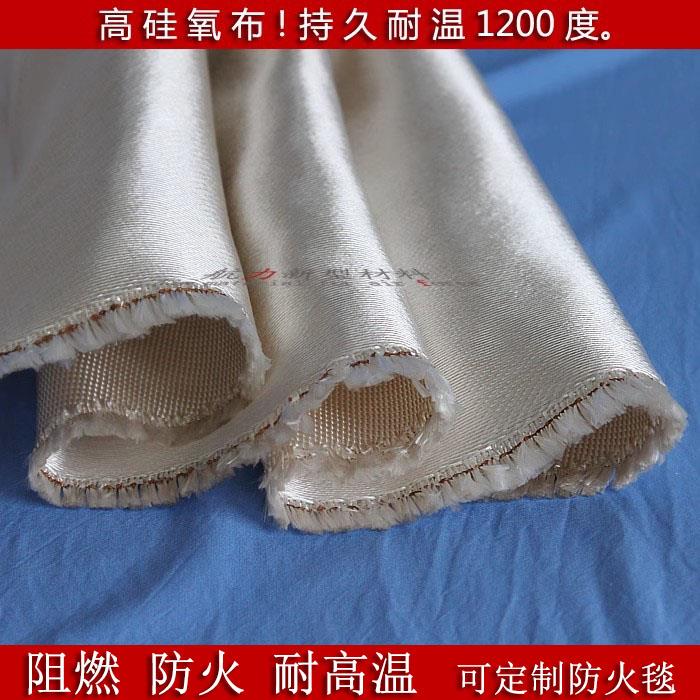 高硅氧玻璃纤维防火布阻燃耐高温隔热保温二氧化硅绝缘电焊灭火毯