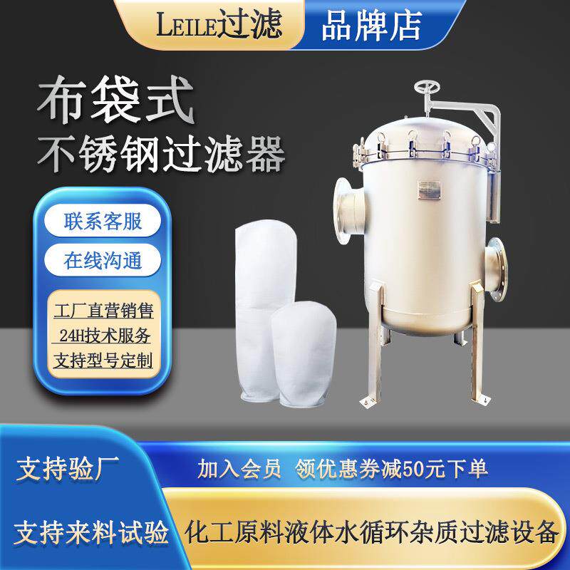 葡萄糖离交袋式过滤器过氧化氢酶布袋式过滤器不锈钢304/316L可选
