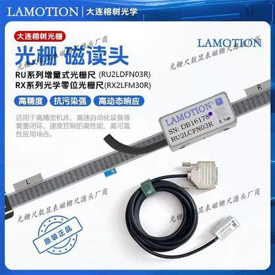 大连榕树Lamotion光栅/国产金属光栅/RU2/RX2读数头/RUS光栅尺