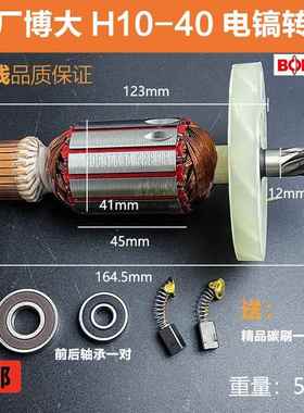 原厂博大银箭雷利H10-40电镐转子H8-17电镐电机定子线圈08810配件