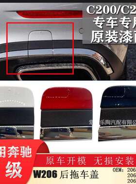 适用于C级W2062022-2026年后杠拖车盖C200C2602068854304