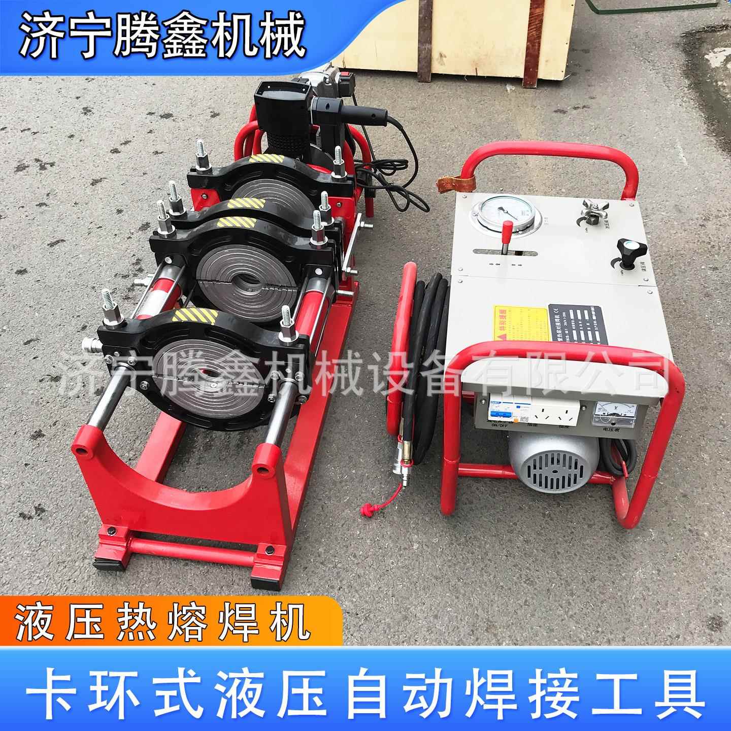 液压热熔焊机 PE管热熔对接液压式焊机 电动热塑性管材连接