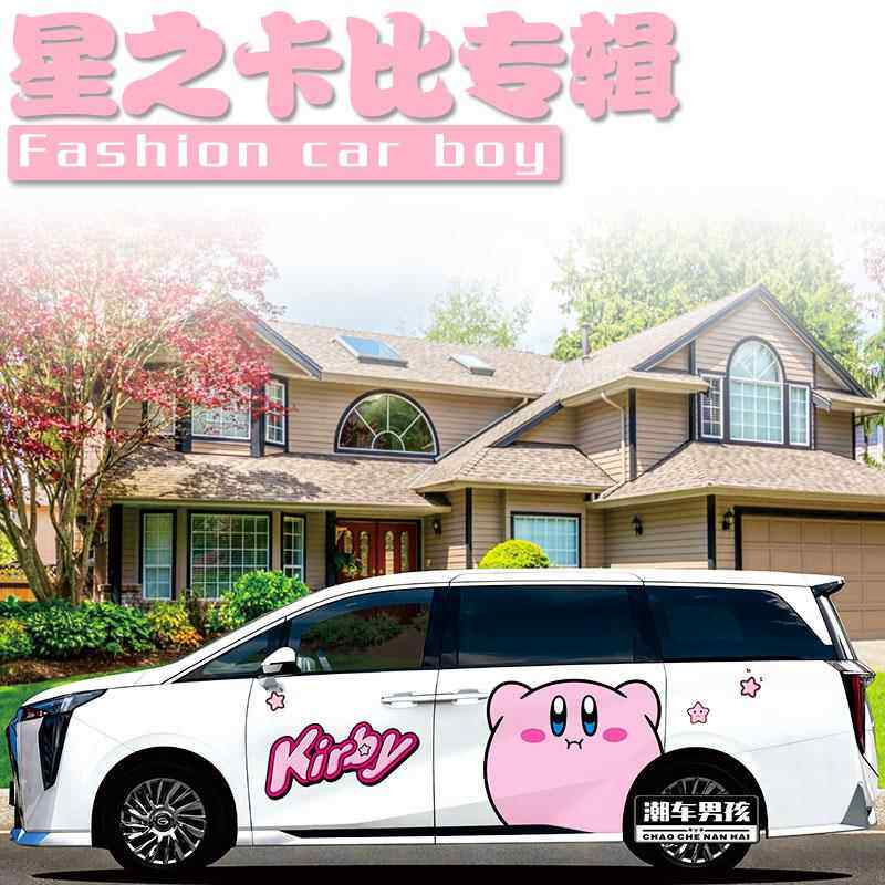 适用传祺M8宗师星之卡比车贴汽车两侧Kirby卡通贴纸个性创意定制