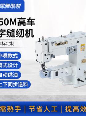 牌2150M高车人字车潜水料弹性料袋类管状弧状筒式曲折缝纫机