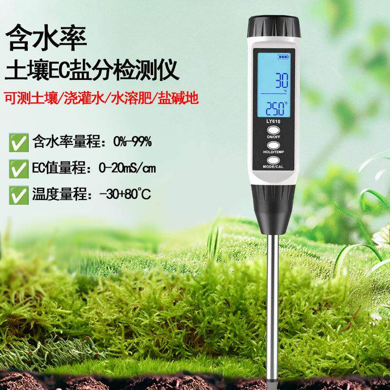 高档高精度土检e壤酸碱度ph测仪大棚验室盐碱地含水率实盐分c值测