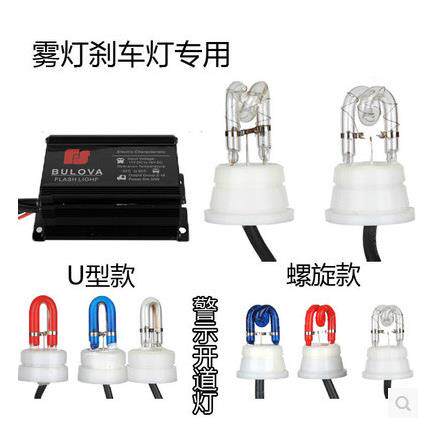 汽车U型螺旋爆闪后雾灯 超亮疝气警示开道 改装煞车灯雾灯 大功率