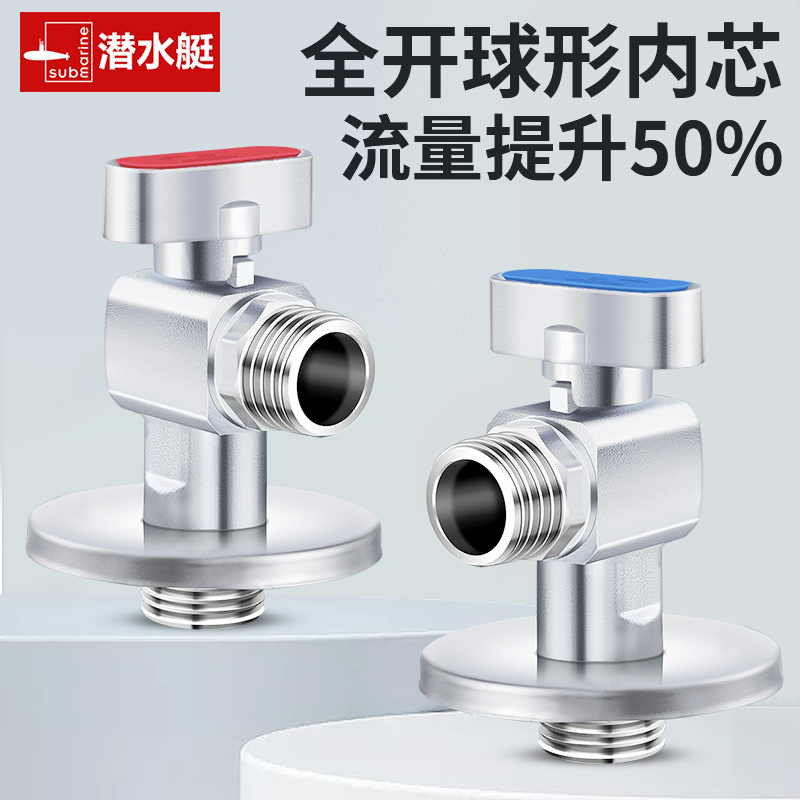 潜水艇角阀全铜家用球阀燃气冷热水器马桶专用大流量三角龙头开关