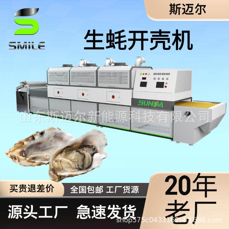 大功率可调生蚝微波开壳机鲜活牡蛎均匀加热自动开口微波处理设备