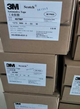上海版3M467无基材双面胶200MP高温电子铭板薄膜开关胶带