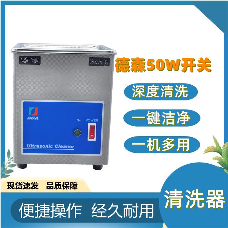 德森DSA50开关超音波清洗机清洗器 眼镜镜片清洗玉石珠宝设备家用
