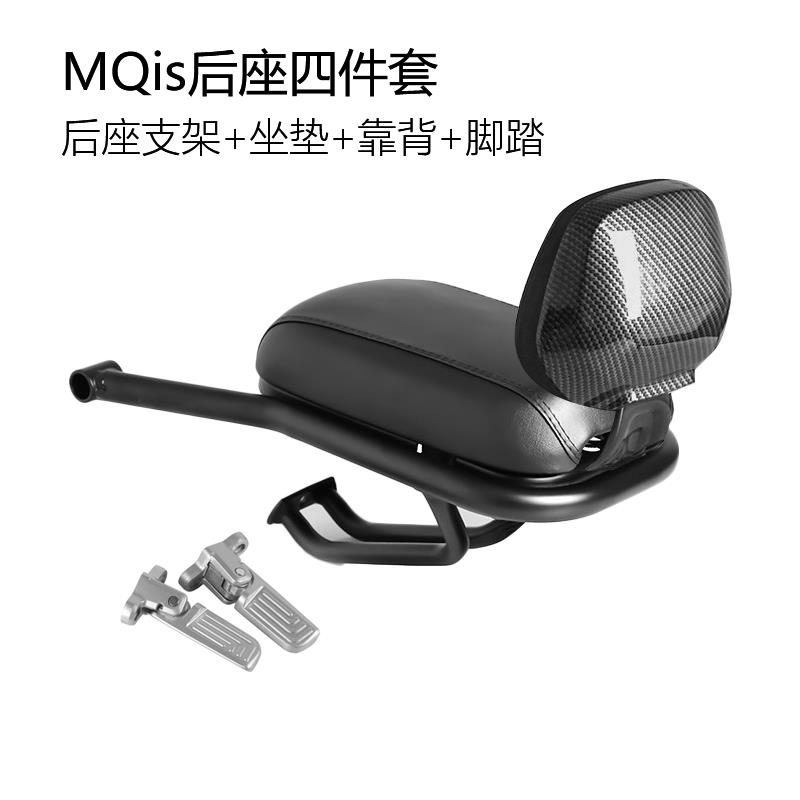 小牛电动车MS/MQIS后座组合载人套件后坐垫支架搁脚靠背无损配件