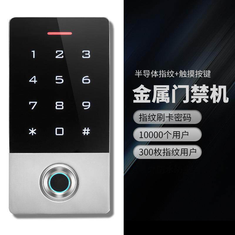 IC金属门禁一体机室外防水门禁机指纹刷卡门禁小区门禁