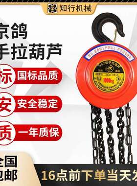 京鸽手拉葫芦2吨3t6米小型起重葫芦手动葫芦倒链一吨手拉葫芦