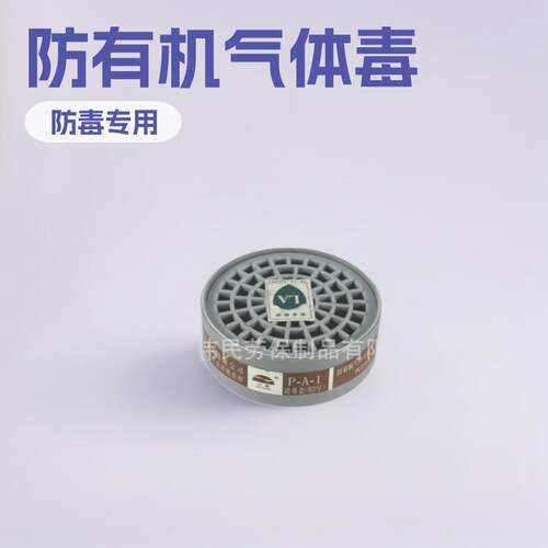9800A-3牌劳保供应滤毒盒有机气体苯防毒面具过滤滤毒盒