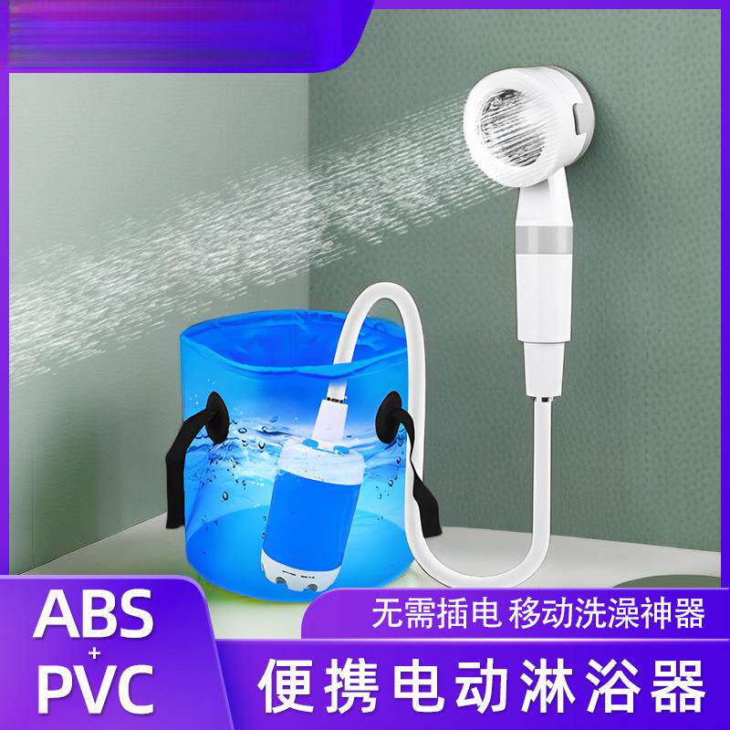 随身携带户外沐浴便捷携带宿舍露营方便洗澡器充电式水泵
