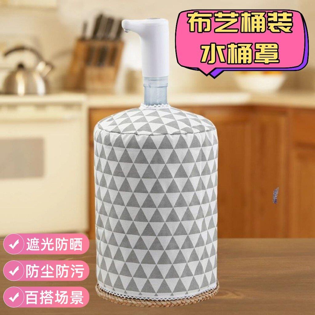 水桶罩桶装水纯净水桶套遮光罩田园茶道上开口布艺压水器水桶罩子