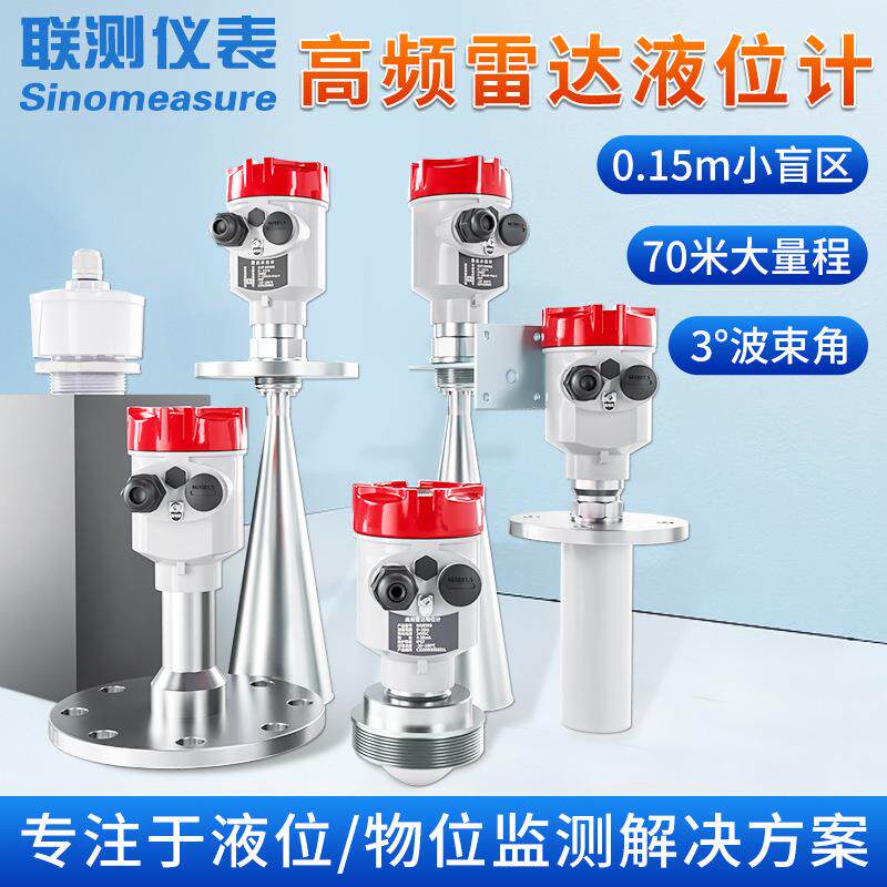 超声波雷达液位计传感变送器一体分体式水位控制器物位料位计