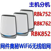 网件奥秘路由RBK752不锁区RBK852主机分机RBR850 RBS760 RBRE960