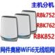 网件奥秘路由RBK752不锁区RBK852主机分机RBR850 RBS760 RBRE960