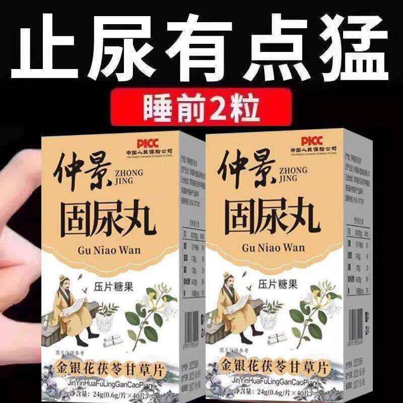 【长期尿】憋不住尿仲景固尿丸老打咳喷嚏漏嗽人蹦跳走路运动漏