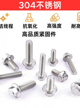 228pcs 304不锈钢 GB5787六角头法兰面螺栓以及垫圈螺母套件