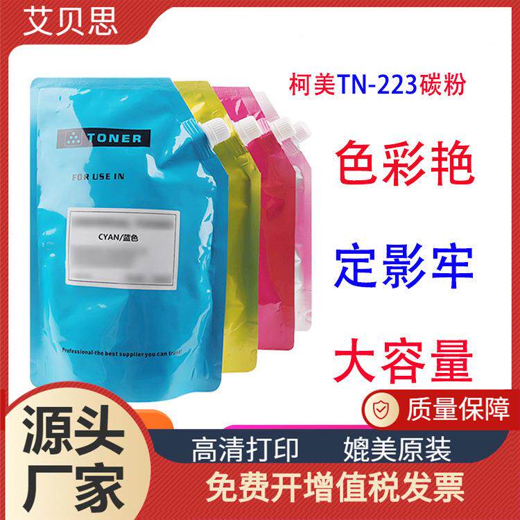 适用柯尼卡美能达TN-223碳粉柯美C652 C552 C452 C554 C754 墨粉