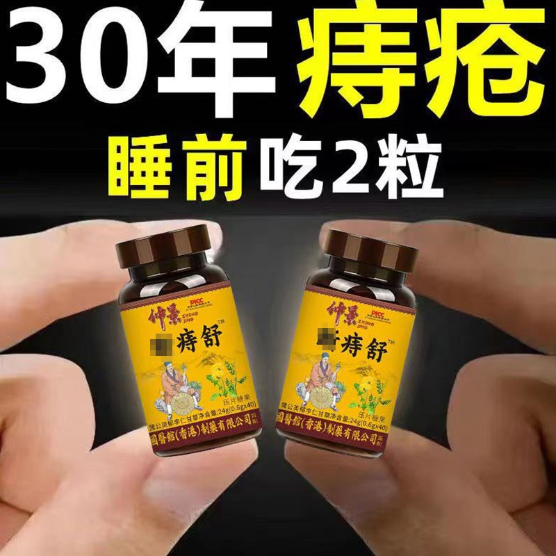仲景簖痔舒内外混合痔排便困难久蹲久站肛门红肿蒲公英郁李仁甘草