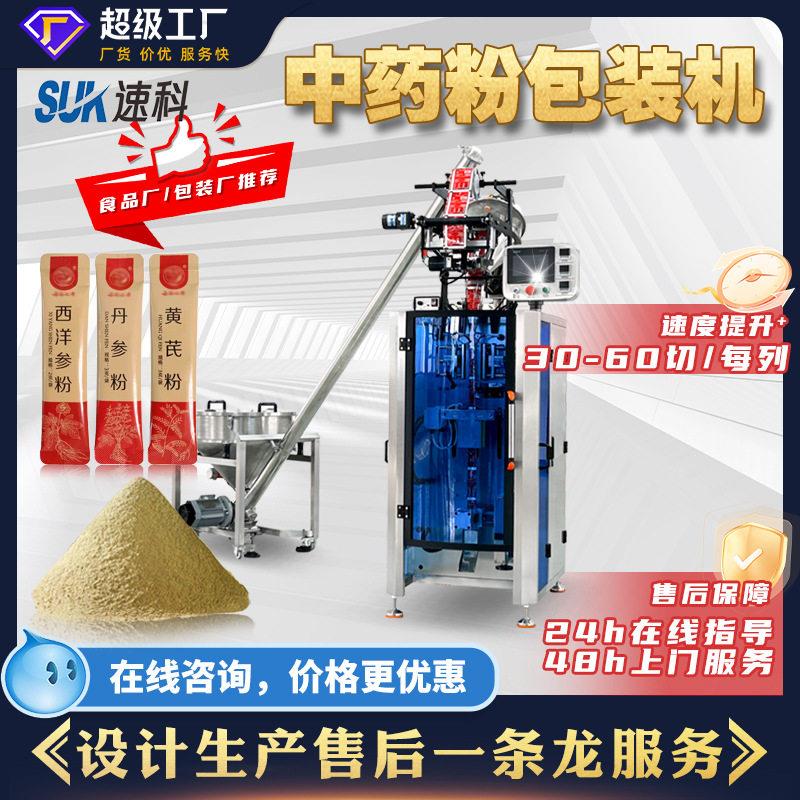 全自动粉末包装机多列田七黄芪饮片立式灌装机圆角长条