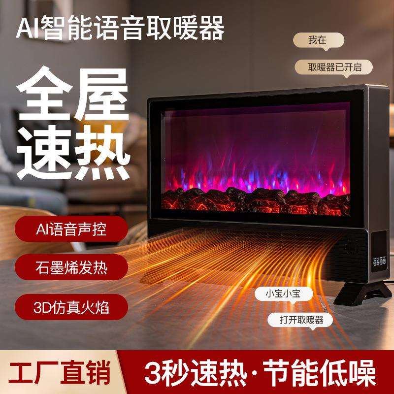 壁炉取暖器欧式3D仿真火焰语音声控烤火炉家用节能暖风机