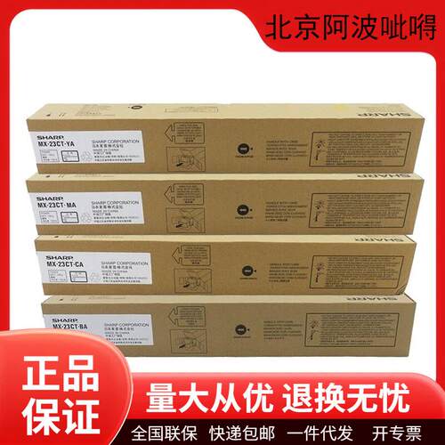 夏普原装MX-23CT碳粉盒墨粉盒MX2318/2638/3138/2338打印机墨盒