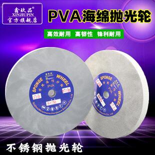 鑫玖品PVA抛光轮橡胶海绵砂轮不锈钢金属抛光轮医疗器械镜面抛光
