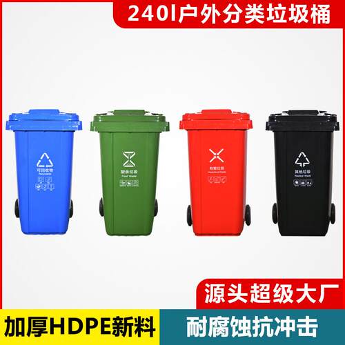 240l升户外大容量加厚分类环卫垃圾桶商用密封带盖大号垃圾箱