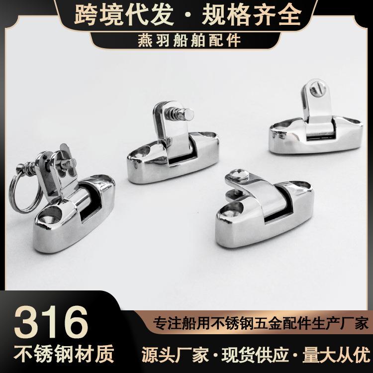 羊角山羊座 山型座 船用五金游艇船上配件316不锈钢遮阳棚配件