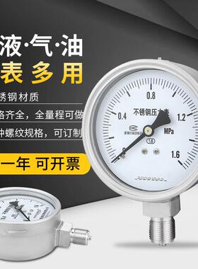 不锈钢压力表Y100BF 耐腐蚀耐高温油压水压液压气压 真空负压表