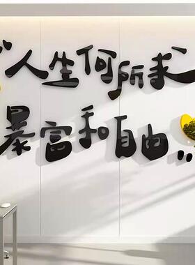 网红暴富墙贴纸办公室企业公司文化背景墙面装饰画激励志标语布置