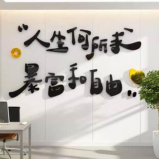 网红暴富墙贴纸办公室企业公司文化背景墙面装饰画激励志标语布置