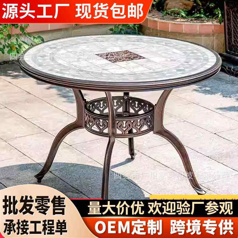 户外铸铝桌椅花园庭院楼顶露台休闲阳台瓷砖桌子组合防晒耐用餐桌