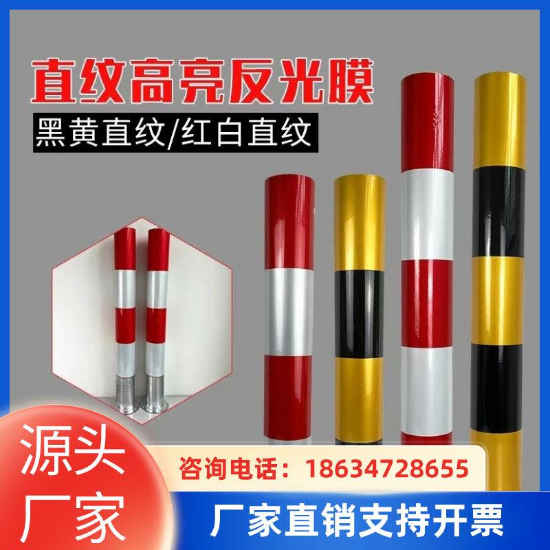 北京红白黑黄路桩反光膜带警示柱反光贴交通安全柱子电线杆反光膜