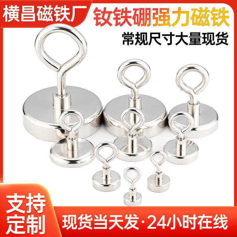 厂家现货羊眼挂钩超强吊环磁铁圆形带沉孔河道打捞磁铁磁性吸盘