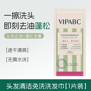 免洗洗发巾头发清洁速干控油蓬松清爽无需水洗便携式懒人神器